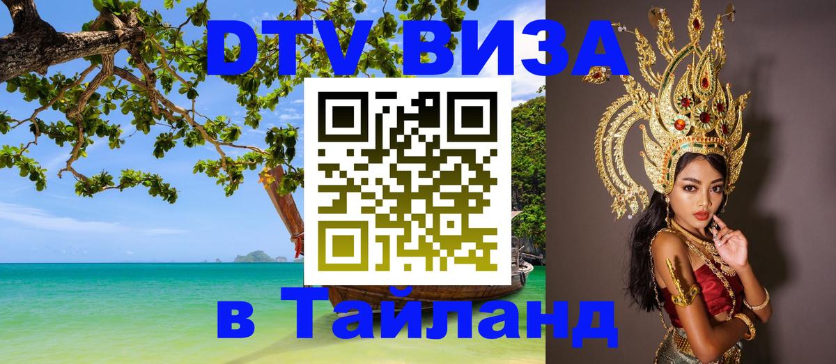 Visa в Таиланд Буэнос-Айрес 